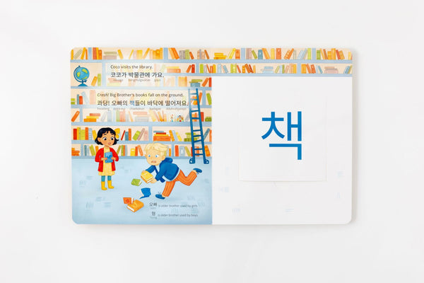 Pay It Forward Korean Bilingual Book - 2