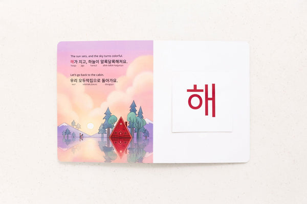 My Beautiful Earth Korean Bilingual Book - 6
