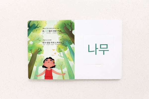 My Beautiful Earth Korean Bilingual Book - 2